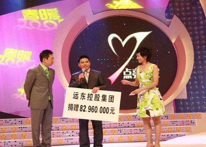 远东出资8296万建立远东慈善基金会