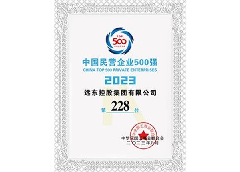 Top 500 Private Enterprises in China