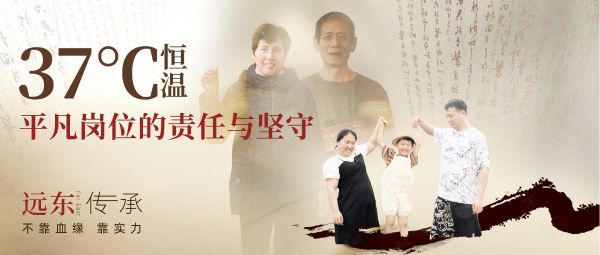 37℃恒温传承：平凡岗位的责任与坚守