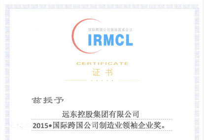 2015国际跨国公司制造业领袖企业