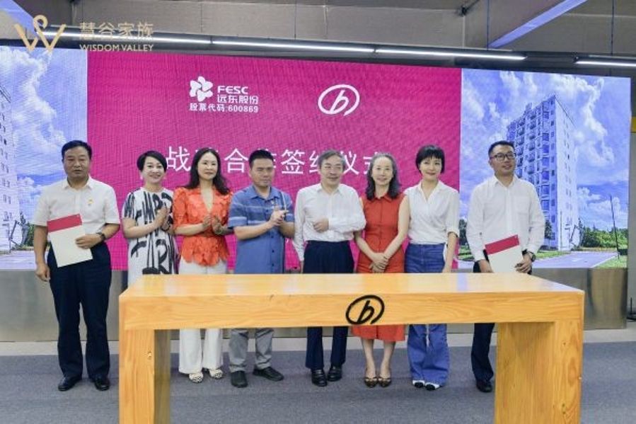 远东股份与远大集团签订战略合作