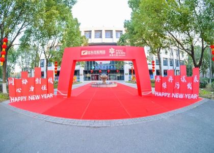 同心协力创佳绩 再接再厉谋发展 | 远东2023年会暨2022年度人物颁...