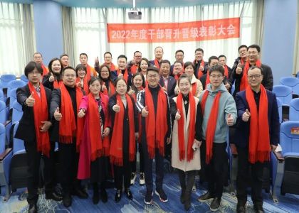 初心如磐 追光而行 | 2022年度远东干部晋升晋级表彰大会圆满召开