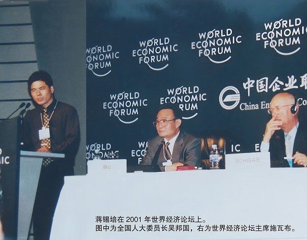 第十七届中央政治局常委，第十一届全国人大常委会委员长吴邦国与蒋锡培在达沃斯论坛
